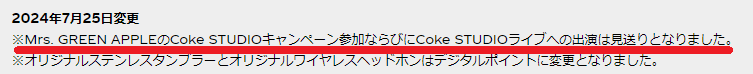 ミセス　コークスタジオ2024　出演者