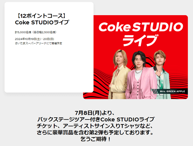 コークスタジオライブ　2024　ミセス　中止