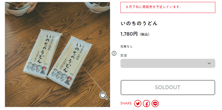 いのちのうどん　通販　どこで売っている